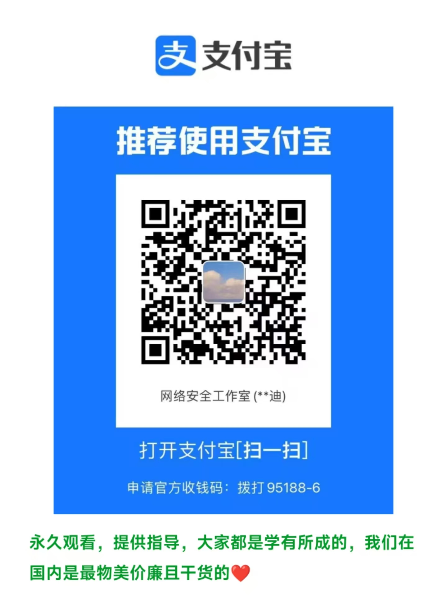 支付宝赞赏码