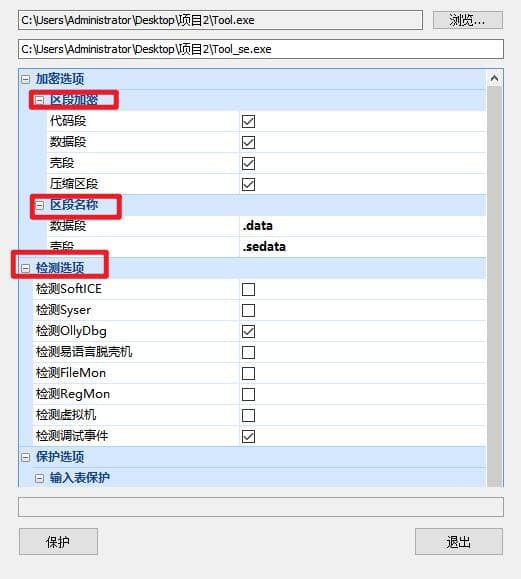PyInstaller打包的python程序,如何加壳?-学技术网