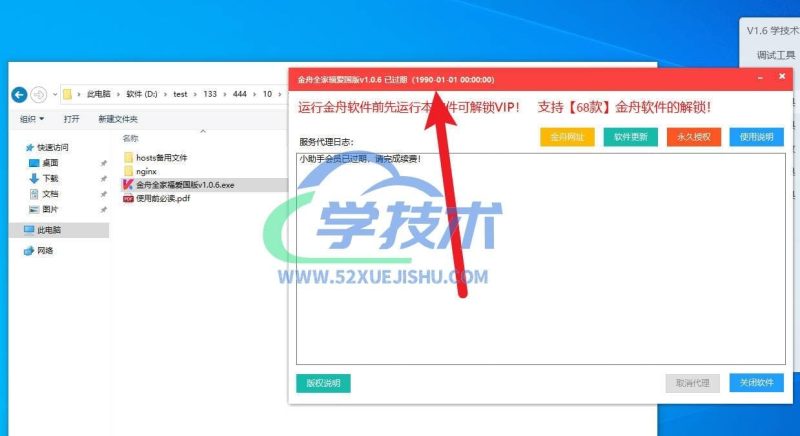 随笔:某软件付费会员的无限制突破-学技术网
