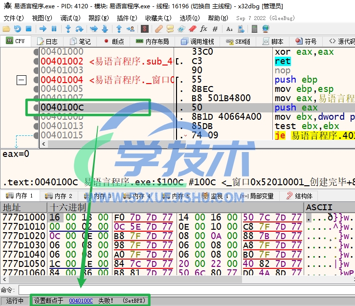一个巧妙的反调试技巧：反入口断点 + 反F2断点-学技术网