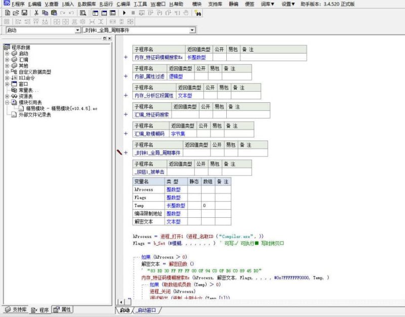 易语言特征码补丁源码(编译可用)-学技术网