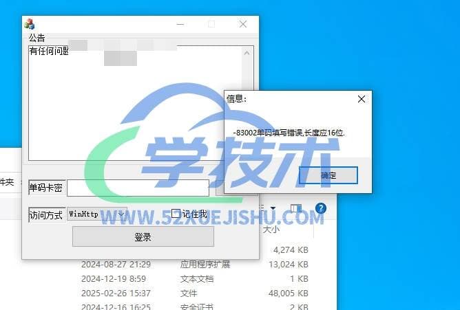 某XXP保护下的二改XX云网络验证软件逆向分析-学技术网