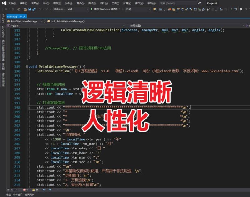 FPS方框透视辅助开发教学8：番外篇之CF方框透视绘制实战-学技术网