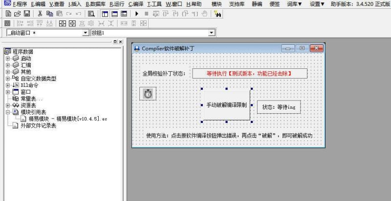 易语言特征码补丁源码(编译可用)-学技术网