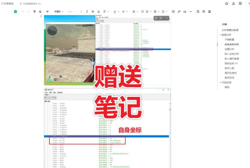 FPS方框透视辅助开发教学8：番外篇之CF方框透视绘制实战-学技术网