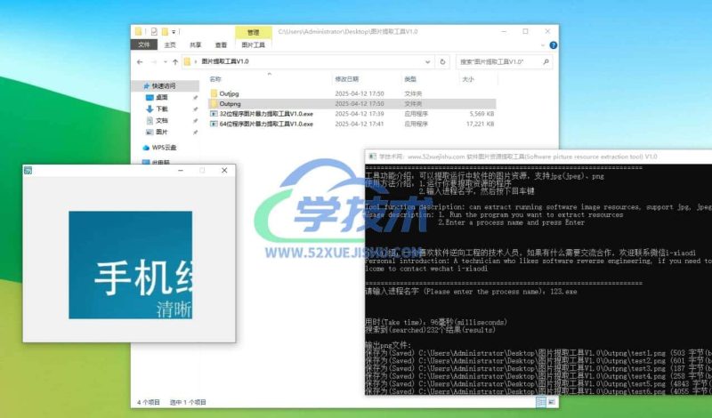 无视强壳保护暴力提取程序图片工具V1.0（支持jpg、png）-学技术网