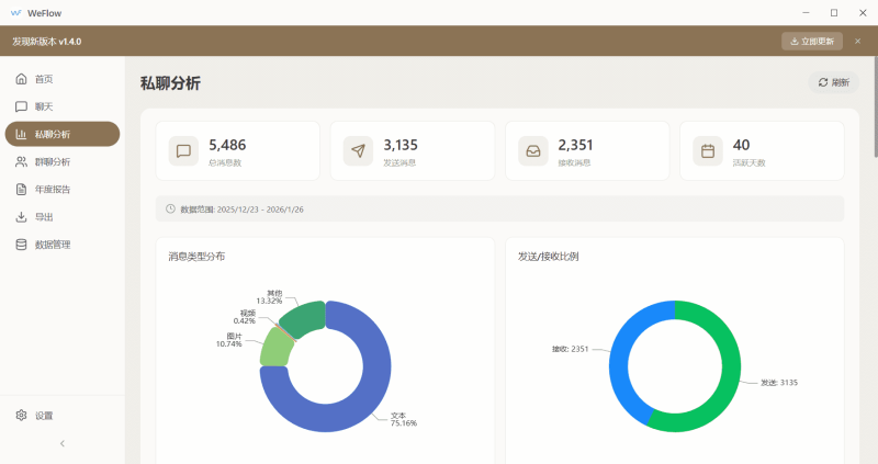 微信聊天记录导出分析工具WeFlow V1.4.0-学技术网