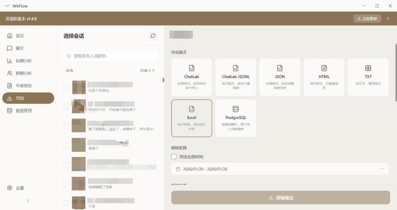 微信聊天记录导出分析工具WeFlow V1.4.0-学技术网
