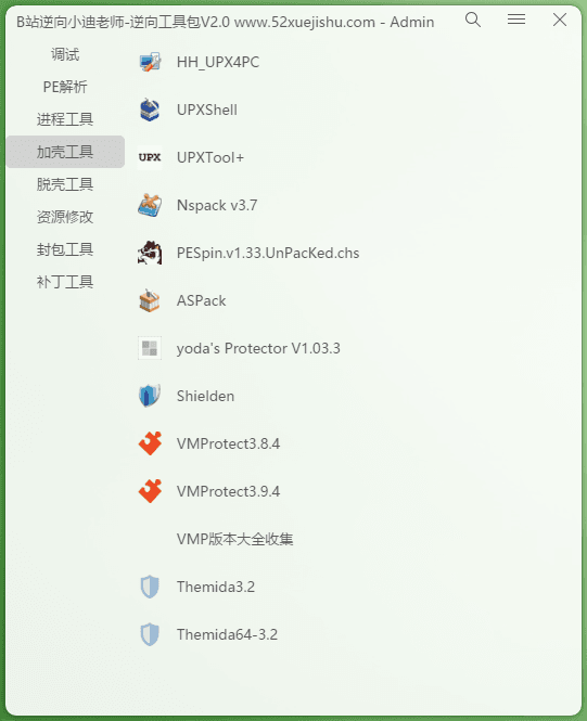 『2026』学技术网逆向工具包V2.0-学技术网