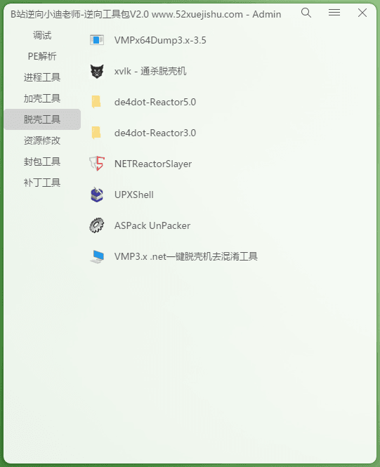 『2026』学技术网逆向工具包V2.0-学技术网