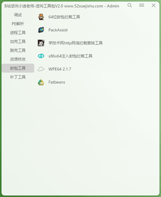 『2026』学技术网逆向工具包V2.0-学技术网